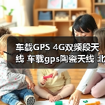 车载GPS 4G双频段天线 车载gps陶瓷天线 北斗导航 GPS 4G双频天线(图3) 车载GPS 4G双频段天线 车载gps陶瓷天线 北斗导航 GPS 4G双频天线(图3)