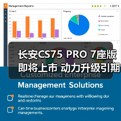 长安CS75 PRO 7座版即将上市 动力升级引期待(图3) 长安CS75 PRO 7座版即将上市 动力升级引期待(图3)