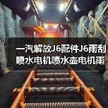 一汽解放J6配件J6雨刮喷水电机喷水壶电机雨刮器喷水电机洗涤电机（图3）