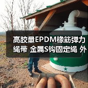 高胶量EPDM橡筋弹力绳带 金属S钩固定绳 外贸订单工厂推荐(图4) 高胶量EPDM橡筋弹力绳带 金属S钩固定绳 外贸订单工厂推荐(图4)