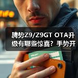 腾势Z9/Z9GT OTA升级有哪些惊喜？手势开前门全向行车记录来袭（图4）