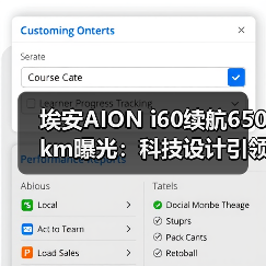 埃安AION i60续航650km曝光:科技设计引领新能源新潮流(图4) 埃安AION i60续航650km曝光:科技设计引领新能源新潮流(图4)