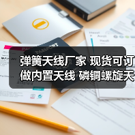 弹簧天线厂家 现货可订做内置天线 磷铜螺旋天线 433.92mhz天线(图3) 弹簧天线厂家 现货可订做内置天线 磷铜螺旋天线 433.92mhz天线(图3)
