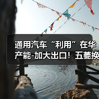 通用汽车“利用”在华产能-加大出口!五菱换标雪佛兰(图2) 通用汽车“利用”在华产能-加大出口!五菱换标雪佛兰(图2)