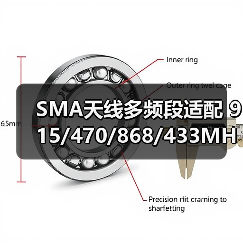 SMA天线多频段适配 915/470/868/433MHz 2.4G 3G 4G 5.8G(图3) SMA天线多频段适配 915/470/868/433MHz 2.4G 3G 4G 5.8G(图3)