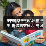 9节链条环形机油格扳手 拆装高效省力 高温耐腐蚀（图1）