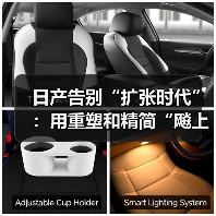 日产告别“扩张时代”:用重塑和精简“飚上”新赛道(图3) 日产告别“扩张时代”:用重塑和精简“飚上”新赛道(图3)