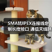 SMA转IPEX连接线定制长度接口 通信天线跳线低频线工厂（图4）
