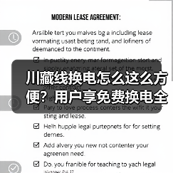 川藏线换电怎么这么方便？用户享免费换电全攻略（图4）