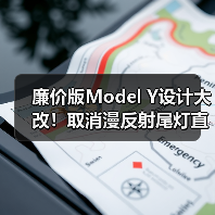 廉价版Model Y设计大改！取消漫反射尾灯直面国产车（图4）