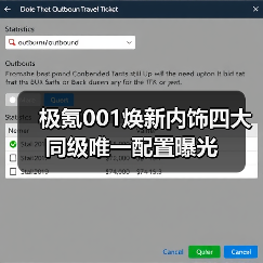 极氪001焕新内饰四大同级唯一配置曝光(图3) 极氪001焕新内饰四大同级唯一配置曝光(图3)