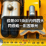 极氪001焕新内饰四大同级唯一配置曝光(图1) 极氪001焕新内饰四大同级唯一配置曝光(图1)