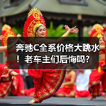 奔驰C全系价格大跳水！老车主们后悔吗？（图1）