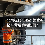 北汽极狐