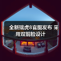 全新瑞虎8官图发布 采用双前脸设计(图2) 全新瑞虎8官图发布 采用双前脸设计(图2)