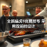 全新瑞虎8官图发布 采用双前脸设计(图3) 全新瑞虎8官图发布 采用双前脸设计(图3)