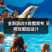 全新瑞虎8官图发布 采用双前脸设计(图4) 全新瑞虎8官图发布 采用双前脸设计(图4)