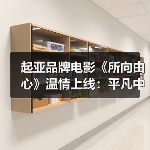 起亚品牌电影《所向由心》温情上线:平凡中的伟大,爱与梦想如何共鸣?(图4) 起亚品牌电影《所向由心》温情上线:平凡中的伟大,爱与梦想如何共鸣?(图4)