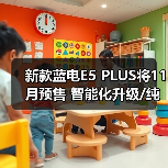 新款蓝电E5 PLUS将11月预售 智能化升级/纯电续(图1) 新款蓝电E5 PLUS将11月预售 智能化升级/纯电续(图1)