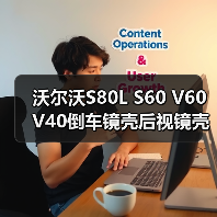 沃尔沃S80L S60 V60 V40倒车镜壳后视镜壳盖子更换指南（图4）