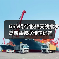 GSM带字胶棒天线批发 高增益数据传输优选(图2) GSM带字胶棒天线批发 高增益数据传输优选(图2)