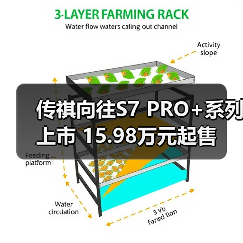 传祺向往S7 PRO+系列上市 15.98万元起售(图2) 传祺向往S7 PRO+系列上市 15.98万元起售(图2)