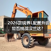 2026款锐界L配置升级,能否挑战汉兰达?(图4) 2026款锐界L配置升级,能否挑战汉兰达?(图4)