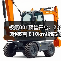 极氪001预售开启：2.83秒破百 810km续航能否逆袭智能电动轿车（图1）