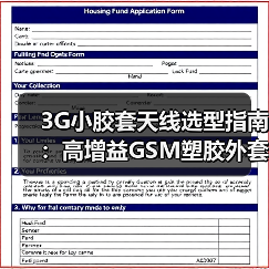 3G小胶套天线选型指南：高增益GSM塑胶外套天线性能解析（图2）
