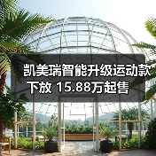 凯美瑞智能升级运动款下放 15.88万起售(图2) 凯美瑞智能升级运动款下放 15.88万起售(图2)
