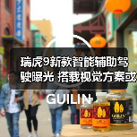 瑞虎9新款智能辅助驾驶曝光 搭载视觉方案或成亮点(图2) 瑞虎9新款智能辅助驾驶曝光 搭载视觉方案或成亮点(图2)