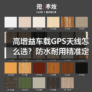 高增益车载GPS天线怎么选?防水耐用精准定位厂家直供(图1) 高增益车载GPS天线怎么选?防水耐用精准定位厂家直供(图1)