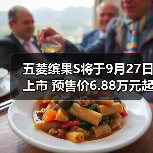 五菱缤果S将于9月27日上市 预售价6.88万元起(图2) 五菱缤果S将于9月27日上市 预售价6.88万元起(图2)