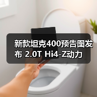 新款坦克400预告图发布 2.0T Hi4-Z动力(图1) 新款坦克400预告图发布 2.0T Hi4-Z动力(图1)