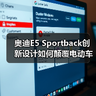 奥迪E5 Sportback创新设计如何颠覆电动车科技潮流?(图2) 奥迪E5 Sportback创新设计如何颠覆电动车科技潮流?(图2)