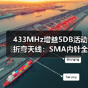 433MHz增益5DB活动折弯天线:SMA内针全向通信优选(图1) 433MHz增益5DB活动折弯天线:SMA内针全向通信优选(图1)