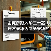 雷克萨斯入华二十载 从东方豪华迈向新豪华的变革之路(图2) 雷克萨斯入华二十载 从东方豪华迈向新豪华的变革之路(图2)