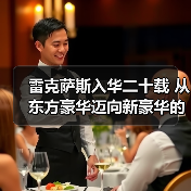 雷克萨斯入华二十载 从东方豪华迈向新豪华的变革之路(图3) 雷克萨斯入华二十载 从东方豪华迈向新豪华的变革之路(图3)