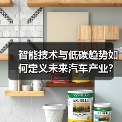 智能技术与低碳趋势如何定义未来汽车产业？（图2）