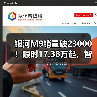 银河M9销量破23000!限时17.38万起,智能驾驶豪华座舱解析(图4) 银河M9销量破23000!限时17.38万起,智能驾驶豪华座舱解析(图4)