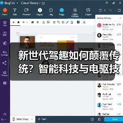 新世代驾趣如何颠覆传统?智能科技与电驱技术引领未来出行(图2) 新世代驾趣如何颠覆传统?智能科技与电驱技术引领未来出行(图2)