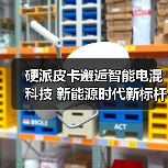硬派皮卡邂逅智能电混科技 新能源时代新标杆?(图2) 硬派皮卡邂逅智能电混科技 新能源时代新标杆?(图2)