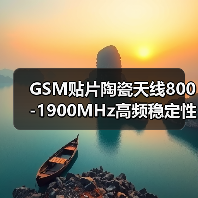 GSM贴片陶瓷天线800-1900MHz高频稳定性如何？（图1）