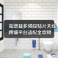 高增益多频段贴片天线 跨境平台适配全攻略（图2）