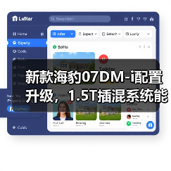 新款海豹07DM-i配置升级，1.5T插混系统能否超越竞品？（图2）