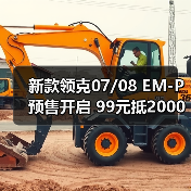 新款领克07/08 EM-P预售开启 99元抵2000元购车礼遇如何?(图3) 新款领克07/08 EM-P预售开启 99元抵2000元购车礼遇如何?(图3)