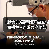 腾势D9至尊版开启交付 双拼色+零重力座椅如何？（图2）