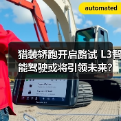 猎装轿跑开启路试 L3智能驾驶或将引领未来?(图4) 猎装轿跑开启路试 L3智能驾驶或将引领未来?(图4)