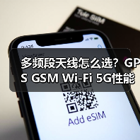 多频段天线怎么选?GPS GSM Wi-Fi 5G性能全解析(图2) 多频段天线怎么选?GPS GSM Wi-Fi 5G性能全解析(图2)