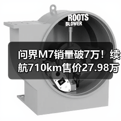 问界M7销量破7万!续航710km售价27.98万起,有哪些亮点?(图2) 问界M7销量破7万!续航710km售价27.98万起,有哪些亮点?(图2)